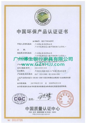 中国环保产品认证证书CQC1